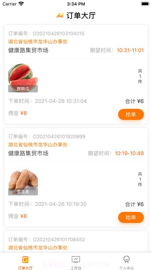 赶集侠骑手截图1 赶集侠骑手截图1