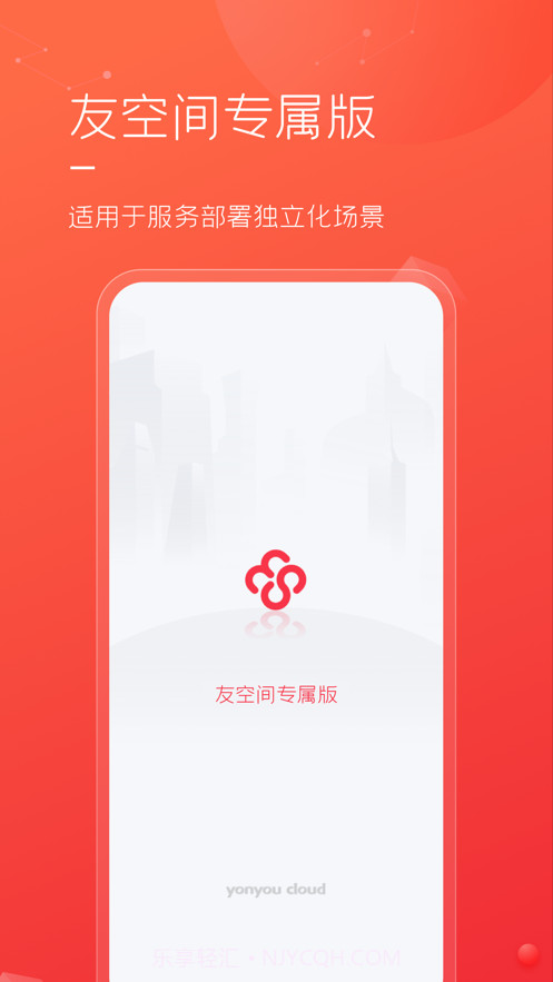 友空间专属版截图3
