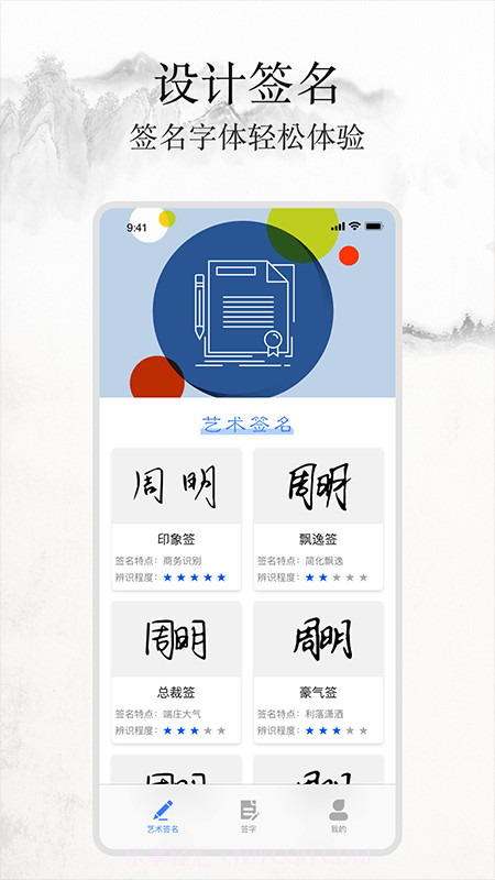 签名随手写截图1