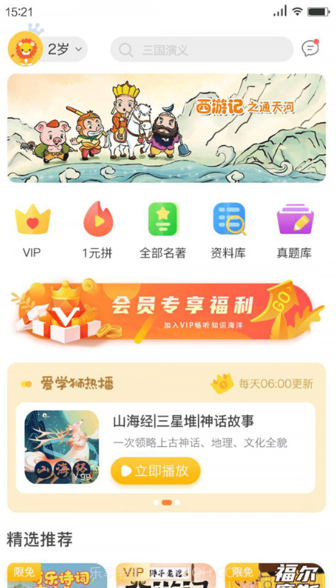 狮子老爸讲故事截图4 狮子老爸讲故事截图4