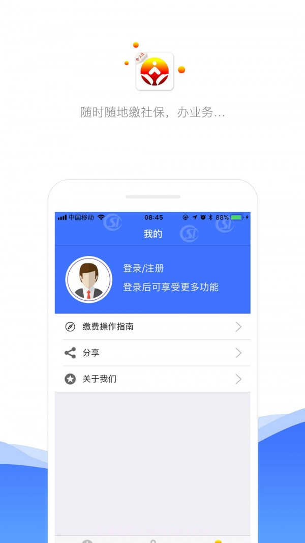济南智慧人社截图2 济南智慧人社截图2