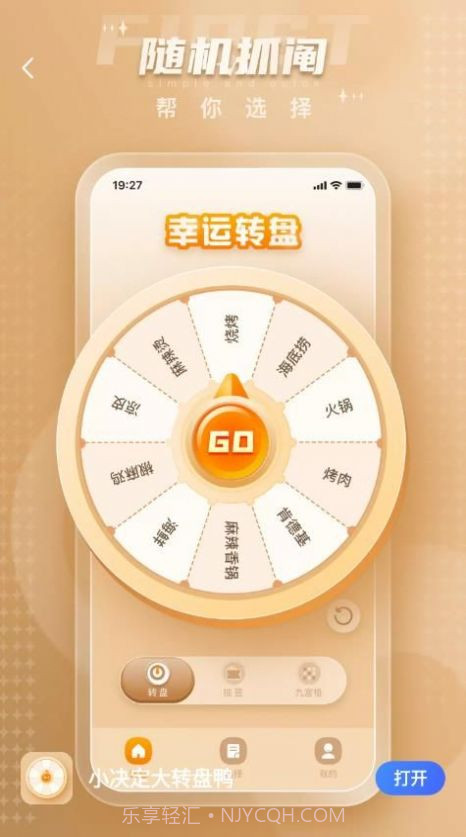 小决定大转盘鸭截图2 小决定大转盘鸭截图2