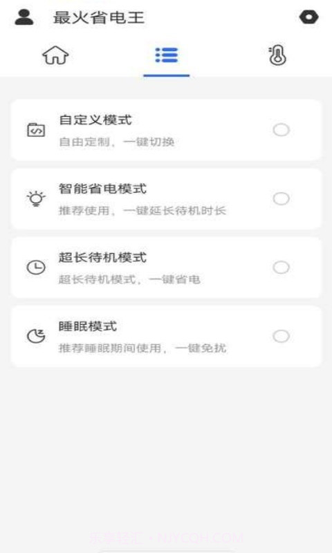 最火省电王截图3 最火省电王截图3