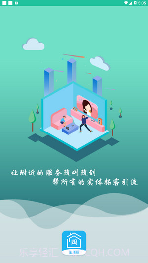 附近生活帮截图2 附近生活帮截图2