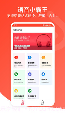 音频万能编辑器截图1 音频万能编辑器截图1