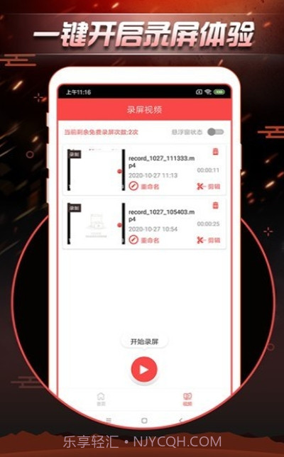 手机视频录制截图1 手机视频录制截图1