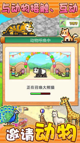 发现动物园土地解锁版截图2 发现动物园土地解锁版截图2