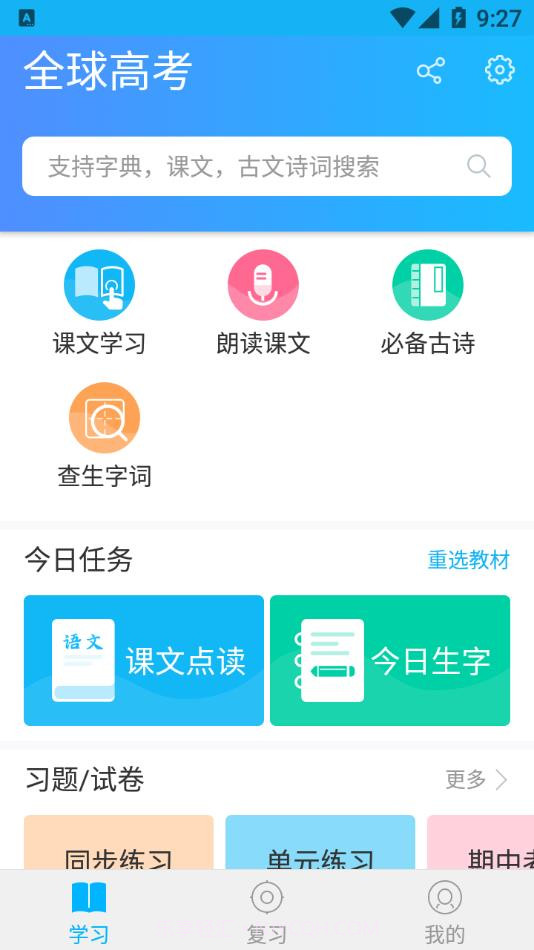 全球高考截图2 全球高考截图2