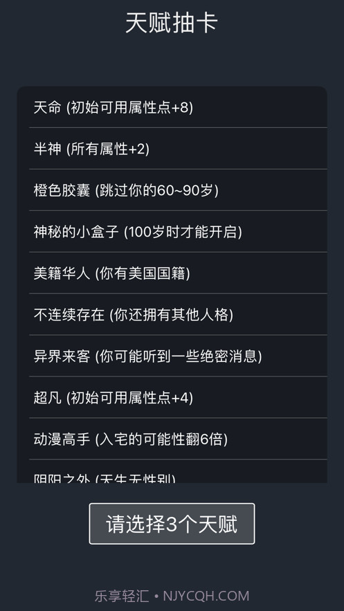 人生重开模拟器截图2 人生重开模拟器截图2