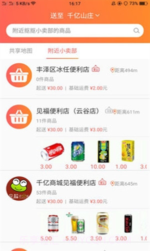 抠抠小卖部截图3