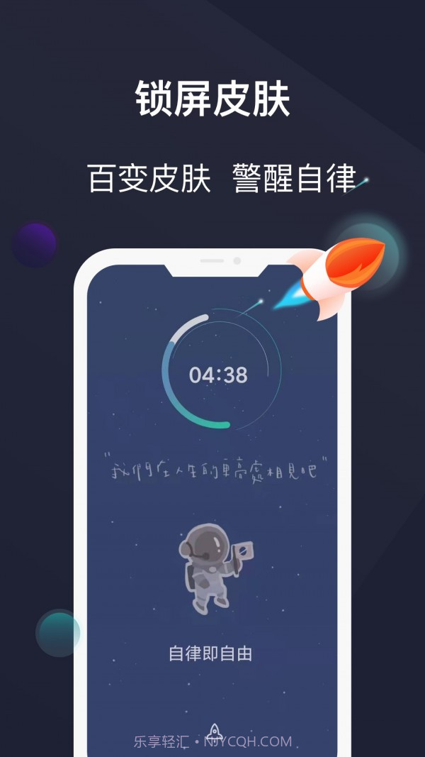 防沉迷锁机精灵截图3