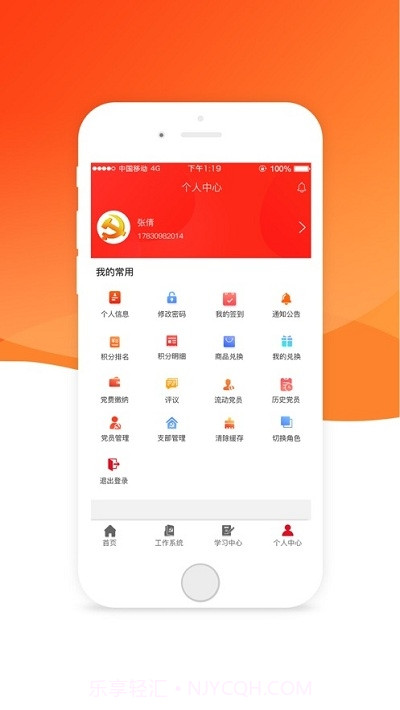 高校智慧党建系统截图2 高校智慧党建系统截图2