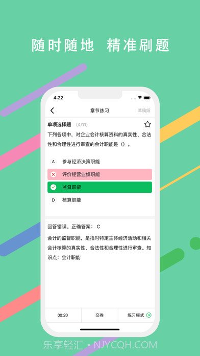 必过题库截图3 必过题库截图3
