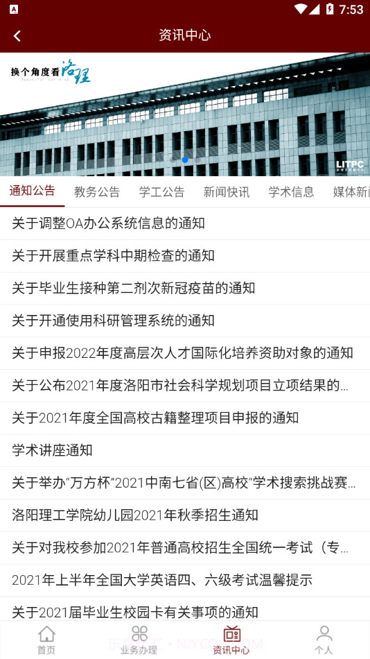智慧洛理截图4 智慧洛理截图4
