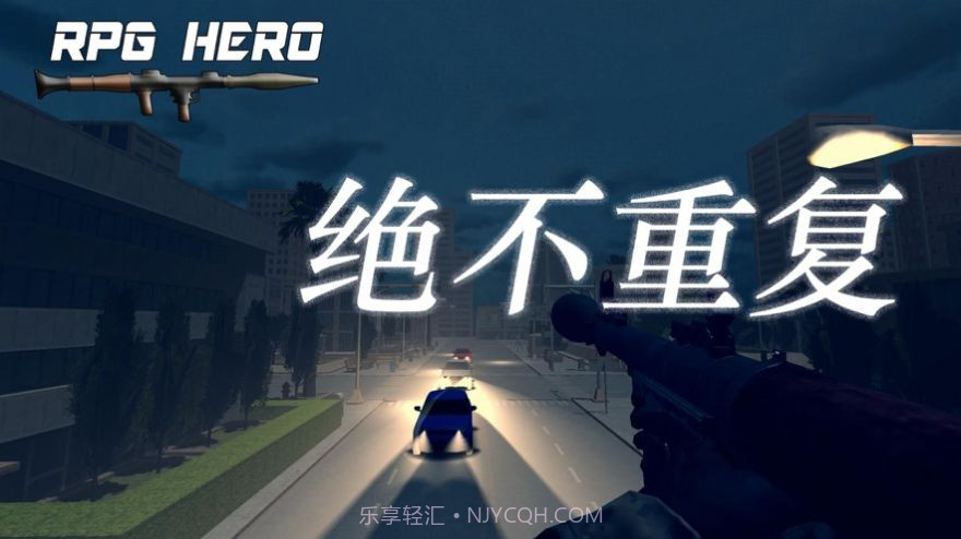 火箭筒英雄正式版截图1 火箭筒英雄正式版截图1