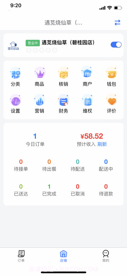 丰鸟外卖商家版截图4
