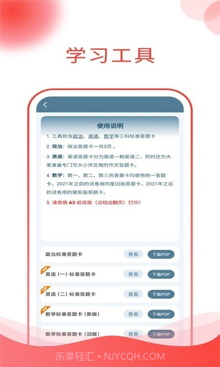 研迹截图2 研迹截图2