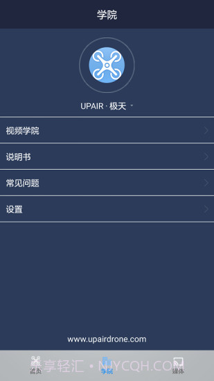 追云无人机APP截图2