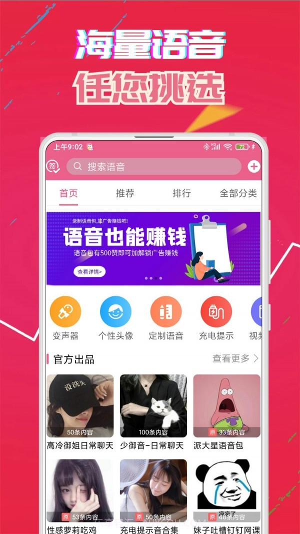 牧童变声器截图4 牧童变声器截图4