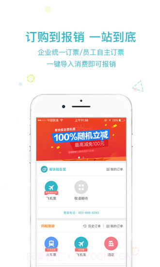 易快报APP截图2 易快报APP截图2