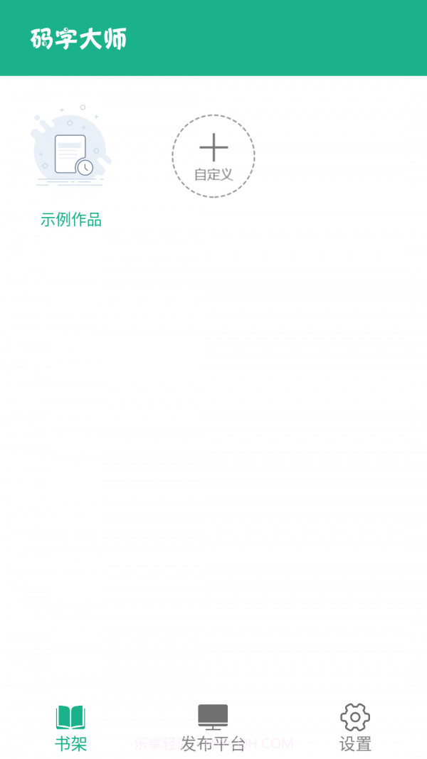 码字大师截图1 码字大师截图1