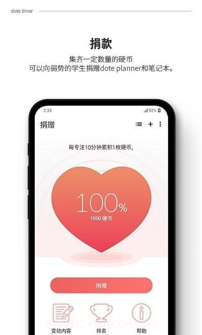 dotetimer时间管理截图3