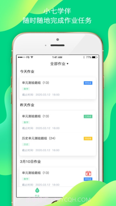 小七学伴考试平台截图1