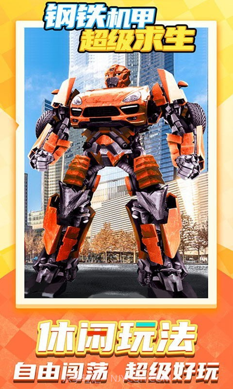 钢铁机甲超级求生截图1 钢铁机甲超级求生截图1