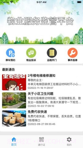 迷离物业平台截图2 迷离物业平台截图2