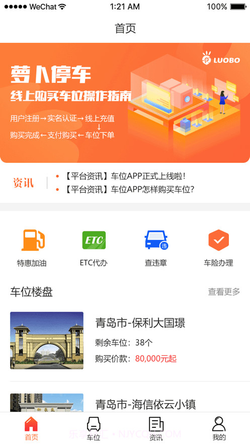 萝卜停车截图4 萝卜停车截图4
