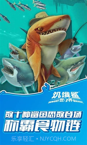饥饿鲨:世界截图4 饥饿鲨:世界截图4
