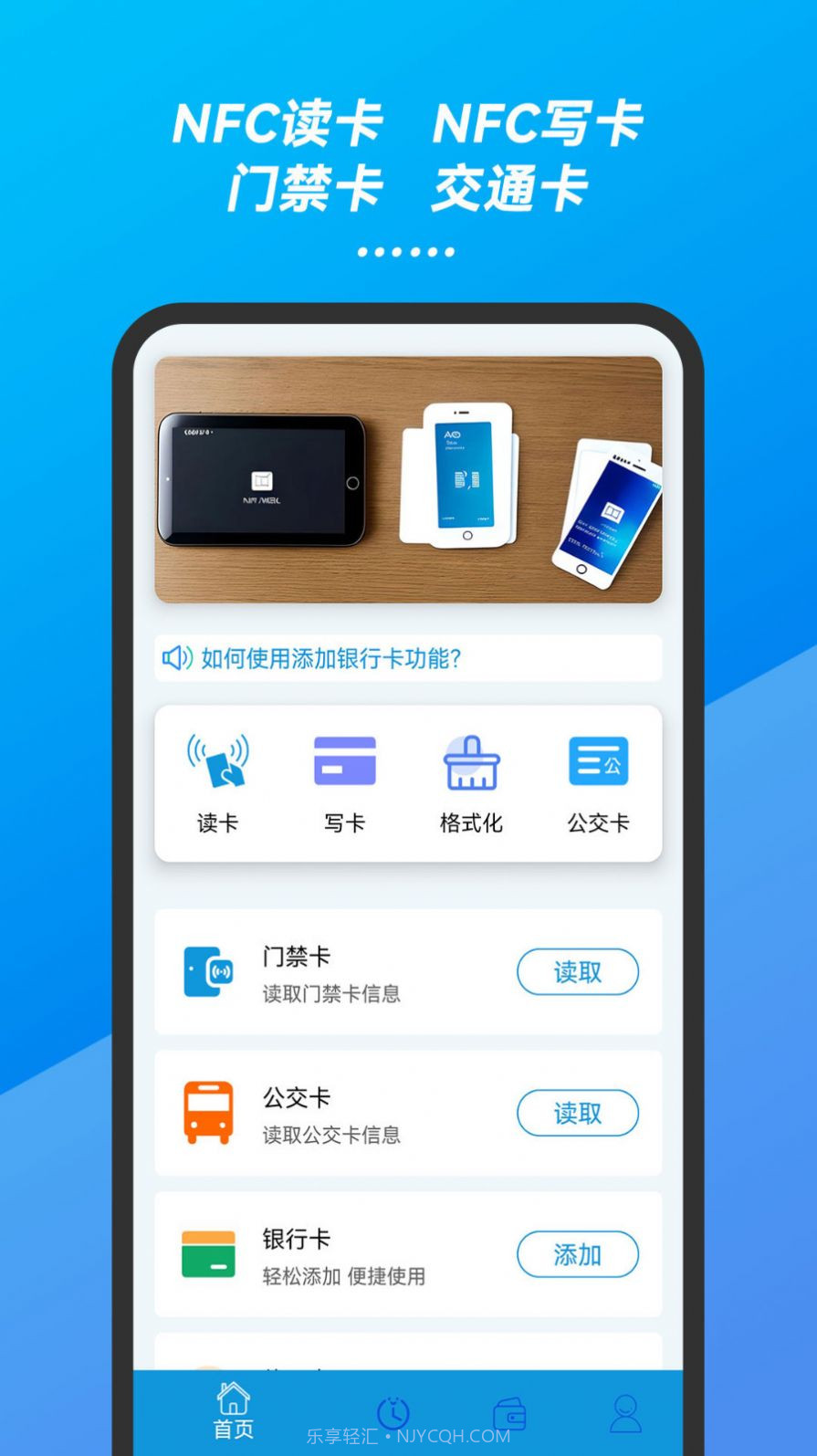 万能手机NFC门禁卡钥匙截图3 万能手机NFC门禁卡钥匙截图3