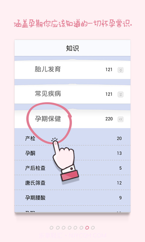 搜狐孕典截图5 搜狐孕典截图5