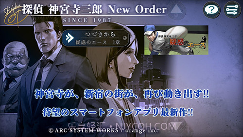 侦探神宫寺三郎new order截图1 侦探神宫寺三郎new order截图1