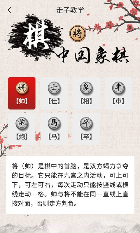 泽锋象棋大师截图3