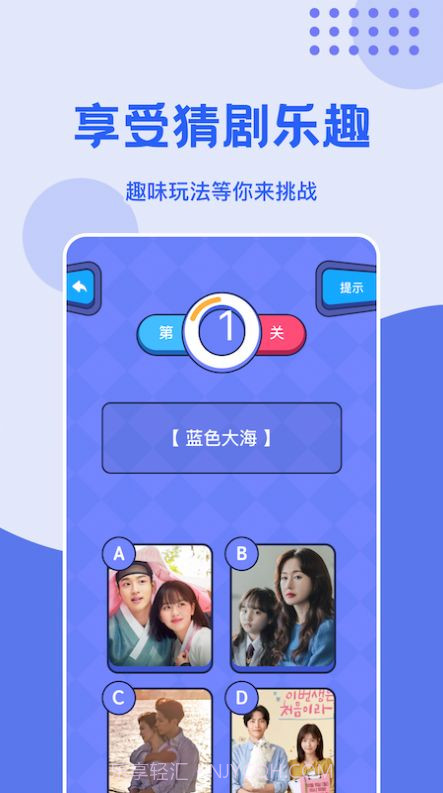 看图猜电视剧(看图猜电视剧及电影)安卓手机版截图4 看图猜电视剧(看图猜电视剧及电影)安卓手机版截图4