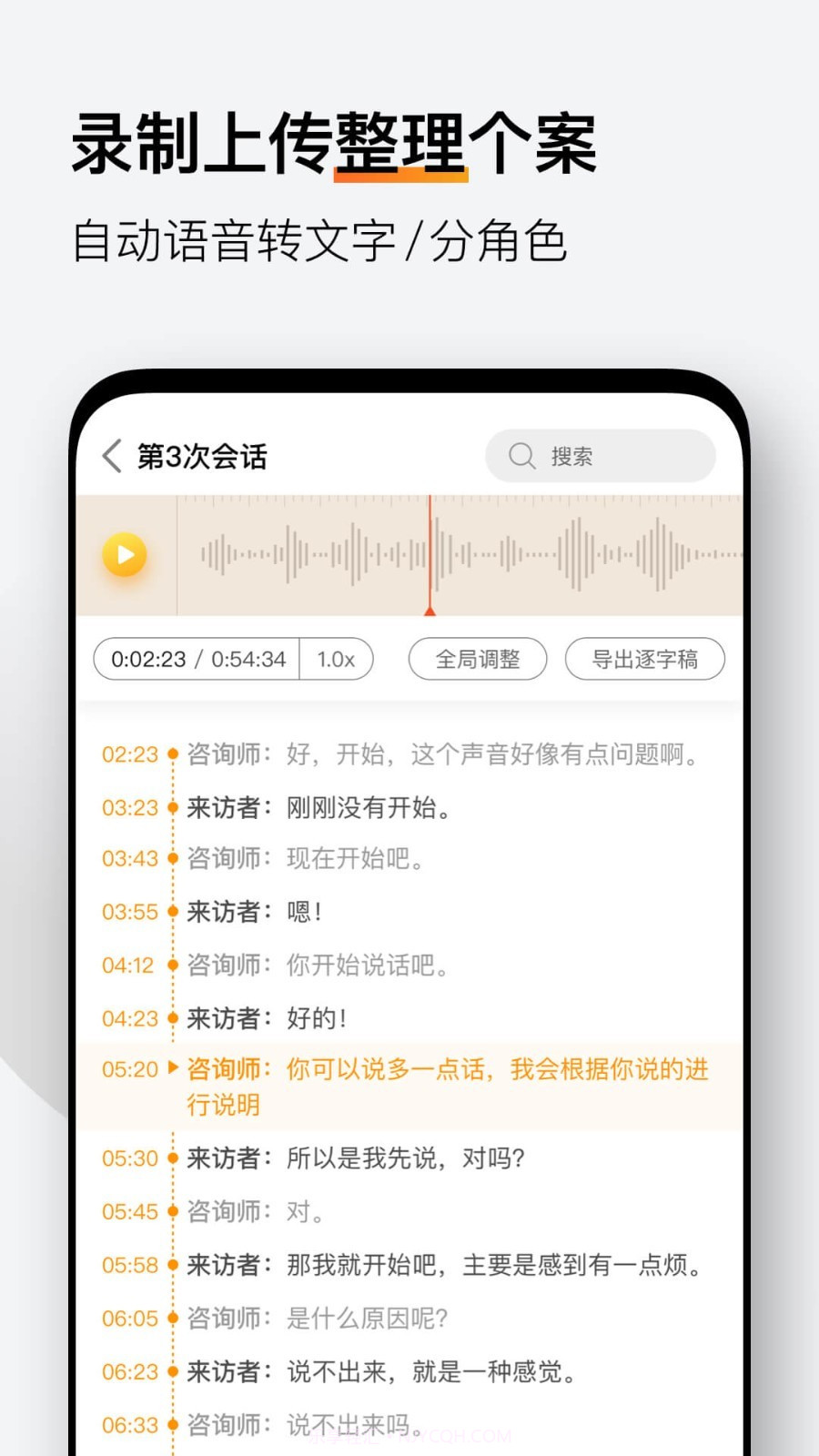学个案截图3 学个案截图3