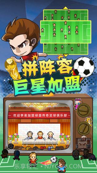 冠军足球物语2无限金币汉化版截图1