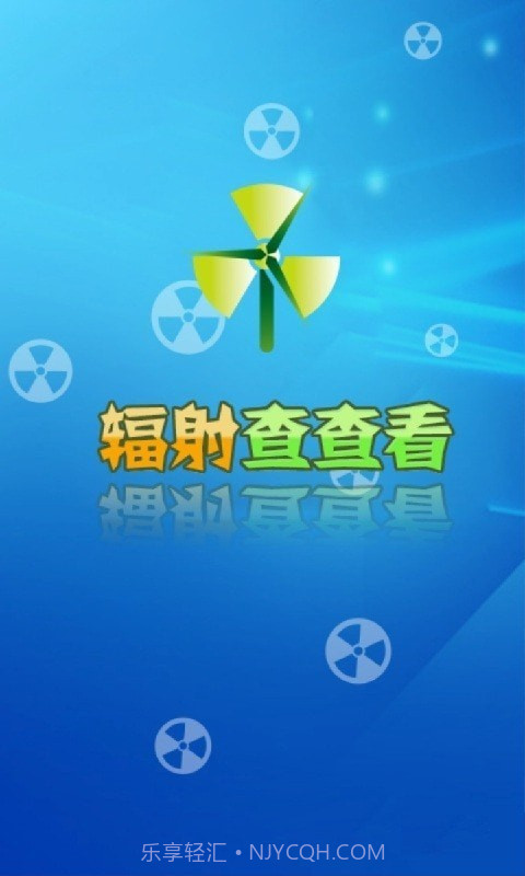 辐射查查看截图1