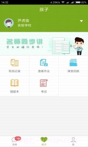 家长云截图3 家长云截图3