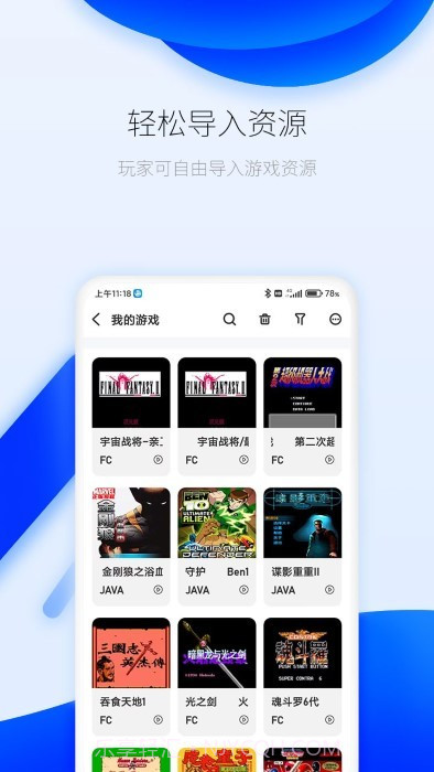 爱吾游戏厅最新截图2 爱吾游戏厅最新截图2