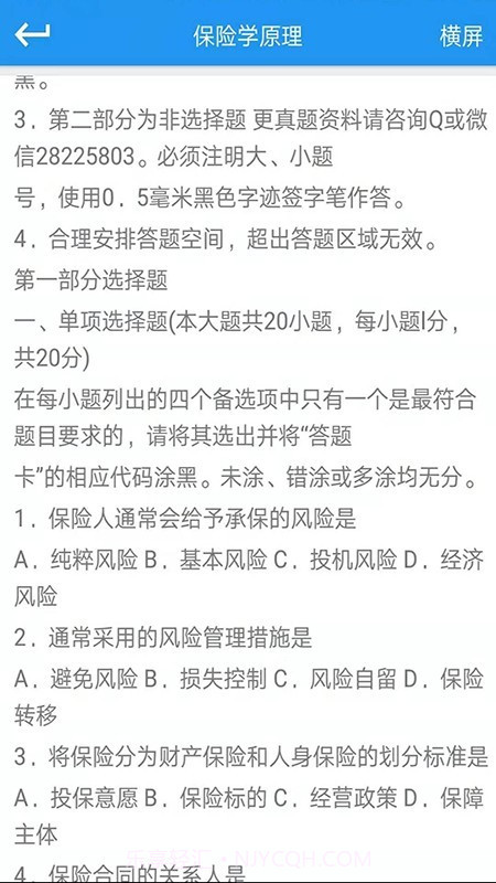 易懂自考截图3 易懂自考截图3