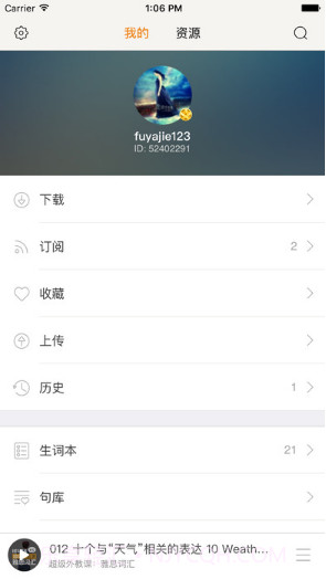 朗易思听截图4