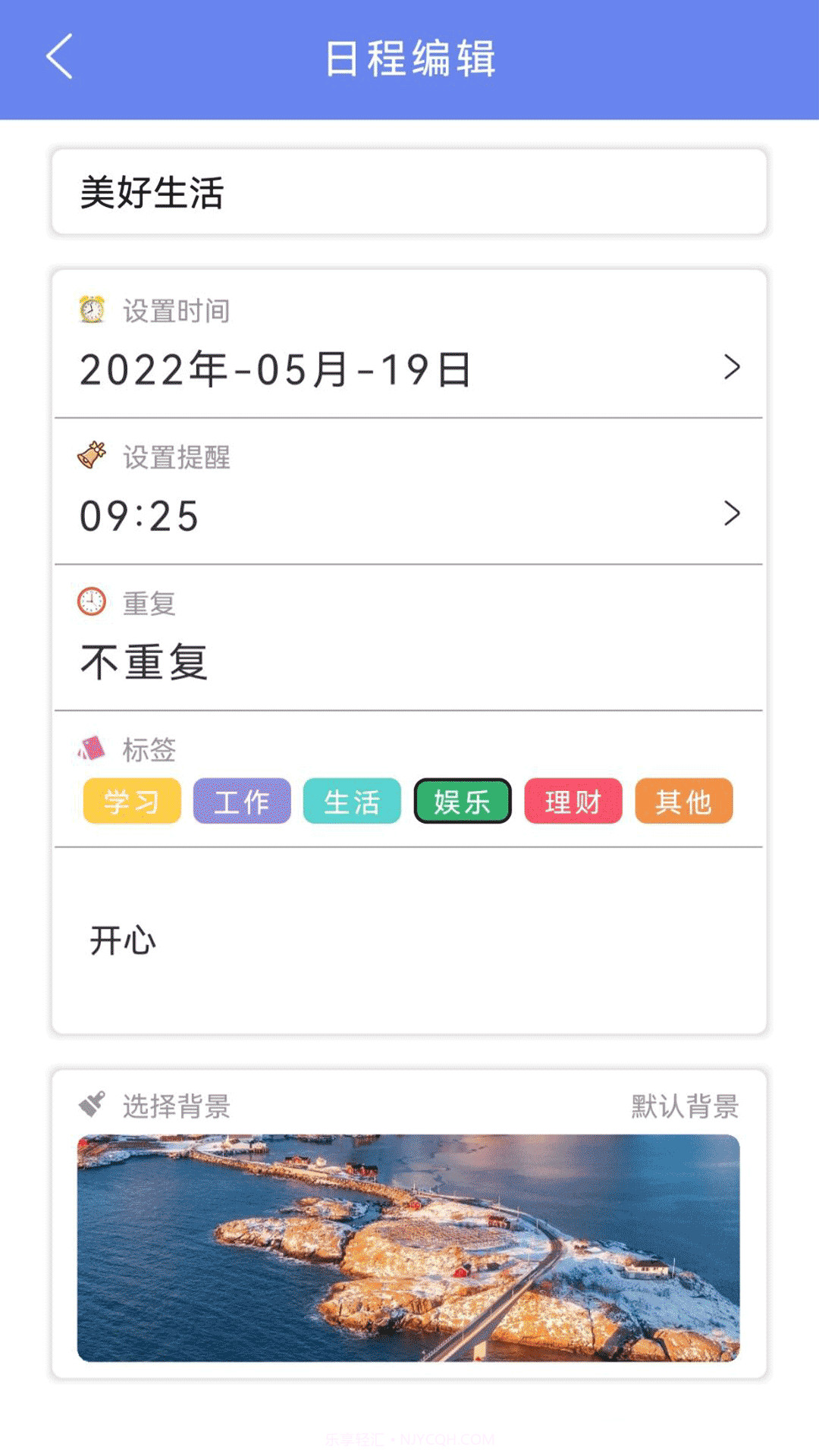 我的时间计划截图1 我的时间计划截图1