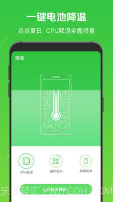 电池修复医生截图2