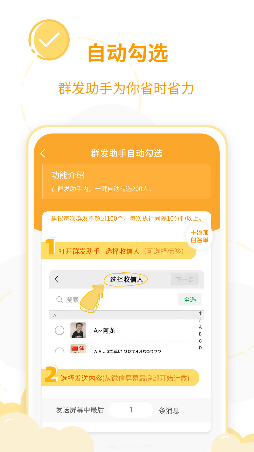微商工具王截图1