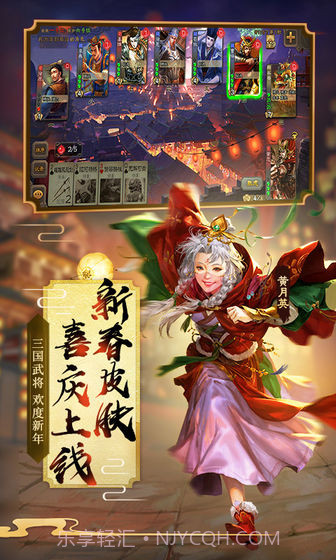 三国杀3.8.0春节版截图1