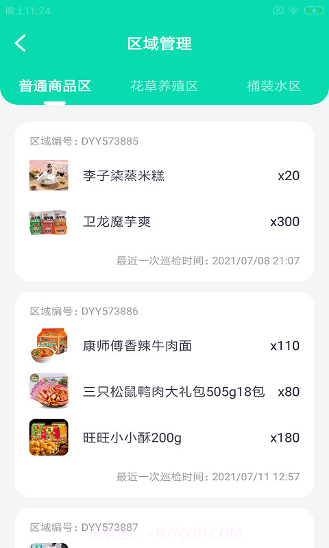 够晟店员端截图2 够晟店员端截图2