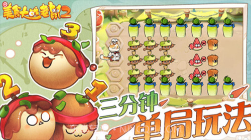 美食大战老鼠2截图2