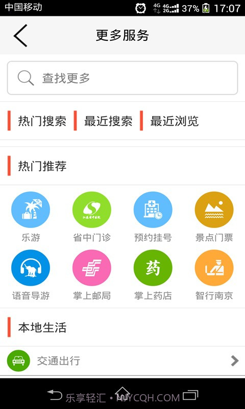 和生活截图5 和生活截图5